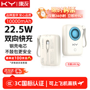 KY康友【3C認證】充電寶自帶線10000毫安22.5W快充可上飛機高鐵迷你便攜 適用蘋果華為小米 米色
