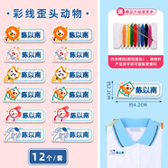 杜莎菲尼（DOSRFINI）幼兒園名字貼校服姓名貼撕刺繡防防水縫制準備款可兒童衣服包姓名貼 刺繡名字貼之彩線歪頭動物(12個裝)《送針線包》