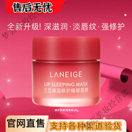 蘭芝【官旗直售】蘭芝睡眠面膜益生修護(hù)面膜男女免洗滋養(yǎng)收縮毛孔護(hù)膚 草莓味唇膜20g