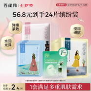 百雀羚（PECHOIN）小雀幸面膜繽紛裝24片補(bǔ)水保濕 曬后修復(fù)面膜品質(zhì)國貨七夕禮物