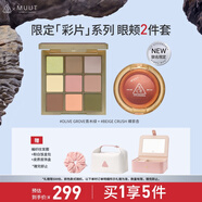 九宮格眼影青木綠多用膏裸茶杏眼頰MUUT限定套裝生日禮物