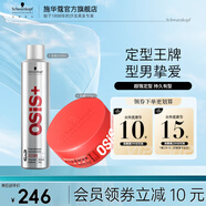 施華蔻專業(yè)強力清爽定型噴霧速干持久碎發(fā)整理大容量3號明星銀膠Session 【百變型格】發(fā)膠300ml+發(fā)蠟85ml