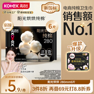 高潔絲【寧藝卓同款】陽(yáng)光烘烘純棉衛(wèi)生巾280mm6片量大日用超薄姨媽巾