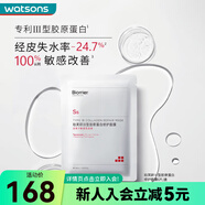屈臣氏（Watsons）珀芙研Ⅲ型膠原蛋白修護(hù)面膜 26毫升x6片