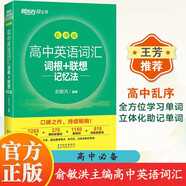 新東方 新版高中英語(yǔ)詞匯詞根+聯(lián)想記憶法亂序版 高考英語(yǔ)俞敏洪詞匯書(shū)新東方綠寶書(shū)大綱（套裝共2冊）