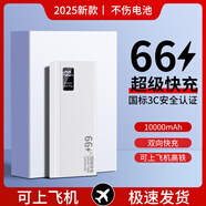 AMKE66W快充【新國標3C認證】適用華為充電寶超級快充20000毫安移動(dòng)電源大容量可上飛機戶(hù)外適用蘋(píng)果 星光白【雙向超級快充丨1WmAh】可上飛機 官版正品丨66超級快充丨所有機型可用
