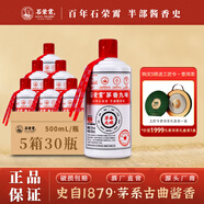 石榮霄【官旗正品】茅香九味 貴州醬香白酒53度榮太和燒坊醇正茅味原香 53%vol 500mL 30瓶 送普洱茶綠盒