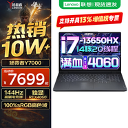 聯(lián)想拯救者Y7000 電競(jìng)游戲筆記本電腦 暢玩黑神話悟空 p圖設(shè)計(jì)大學(xué)生電腦r 標(biāo)壓14核酷睿i7-13650HX 無(wú)硬盤無(wú)內(nèi)存 可咨詢客服定制 15.6英寸高色域｜144Hz專業(yè)電競(jìng)屏