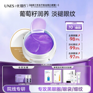 優(yōu)理氏眼膜貼66片葡萄籽煥采去眼袋提拉緊致抗皺淡化細(xì)紋情人節(jié)送禮物