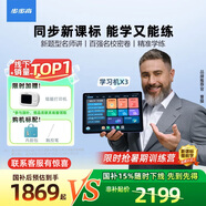 步步高AI學習機X3【國補減360元】學生平板 小學初中高中作業(yè)輔導護眼屏教材同步學新課標官方旗艦6+256G