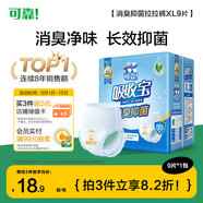 可靠（COCO）吸收寶消臭抑菌成人拉拉褲XL9片(臀圍≥110cm)內褲型紙尿褲尿不濕