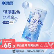 海昌H2O進(jìn)口半年拋隱形眼鏡2片裝 透明近視眼鏡 水潤舒適 525度