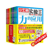 小牛頓實(shí)驗(yàn)王（套裝12冊）