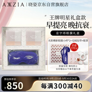 曉姿奧仕妃新升級熱銷眼膜4D金字塔*2王牌限定款禮盒生日禮物送禮女友