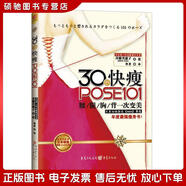 正版舊書 30秒快瘦***E101腰/腿/胸/背一次變美[日]齊藤美惠子（MiekoSaito）重慶出版社