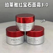 珀萊雅（PROYA）紅寶石面霜賦能鮮顏淡紋提拉緊致霜.中樣大樣g旅行試用裝 [15g]3.0輕潤霜15g*1