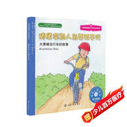 隨便拿別人東西可不行：大黃蜂自行車的故事 美國心理學(xué)會(huì)兒童情緒管理與性格培養(yǎng)繪本（邊界意識(shí) 同理心 好習(xí)慣 3-6歲）