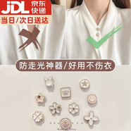 伊莉洛 免縫胸針?lè)雷吖饪奂~扣別針衣領(lǐng)襯衫暗扣裝飾衣服扣子隱形紐扣 白色款【10顆】