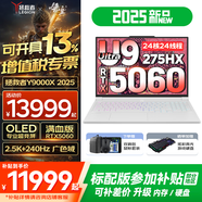聯(lián)想拯救者Y9000X 冰魄白2025補貼  暢玩黑神話悟空 P圖設(shè)計專業(yè)電競游戲筆記本電腦 旗艦Ultra9 64G 1T RTX5060升級 16英寸｜廣色域高刷電競屏