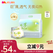 凱兒得樂 絲薄嬰兒紙尿褲 超薄透氣尿不濕 新生兒尿褲 NB碼40片