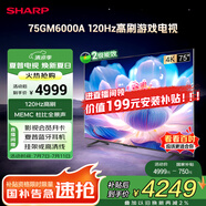 SHARP夏普電視75英寸120HZ高刷 杜比視界3+64GB 遠聲語音4K高清全面屏液晶游戲電視C75GM6000A