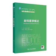 【科目任選】神經(jīng)病學(xué)第四版 人衛(wèi)版內(nèi)科外科病理生理藥理眼科統(tǒng)計(jì)診斷學(xué)局部系統(tǒng)解剖預(yù)防醫(yī)學(xué)研究生人民衛(wèi)生出版社八年制臨床醫(yī)學(xué)教材第四版 全科醫(yī)學(xué)概論