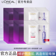 歐萊雅 L'OREAL黑精華面膜青春密碼密集肌能精華鮮注面膜補(bǔ)水緊致抗皺女士護(hù)膚品 黑精華面膜20片+玻尿酸面膜10片