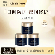 肌膚之鑰（Cle de Peau）CPB緊致?lián)峒y眼霜2ml 4D立體精華淡紋抗皺 小樣 cpb晚霜5mlx3