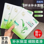 百雀羚百雀羚八杯水8杯水面膜保濕水嫩蘆薈海藻蠶絲油皮補水正品女學(xué)生 八杯水面膜1盒5片