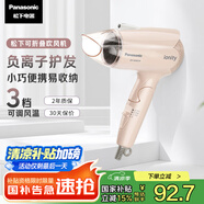 松下（Panasonic）【國(guó)家補(bǔ)貼】負(fù)離子電吹風(fēng)機(jī)筒家用大功率速干迷你護(hù)發(fā)不傷頭發(fā)宿舍送女友禮物EH-WNE2H