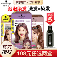 施華蔻（Schwarzkopf） 斐絲麗泡泡染發(fā)劑 流行潮色純溫和男女士植物染發(fā)泡沫染發(fā)膏網(wǎng)紅 【粉紅少女色】櫻桃麗棕7-99/9 染發(fā)劑 鎖色