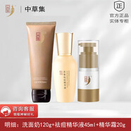 中草集苦參祛痘組合套裝草本祛痘清爽清涼舒適補水保濕護膚品專(zhuān)柜正品 苦參洗面奶+精華液+祛痘精華霜