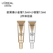歐萊雅歐萊雅小金管7.5ml+小銀管7.5ml雙支體驗裝生日禮物