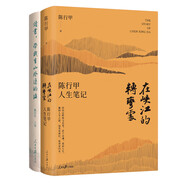 在峽江的轉彎處：陳行甲人生筆記+讀書(shū)，帶我去山外邊的海套裝（全2冊）