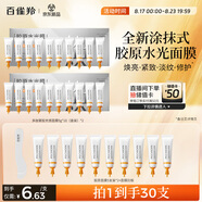 百雀羚（PECHOIN）多肽聚膠光感面膜盒裝*2膠原水光抗皺補(bǔ)水免洗品質(zhì)國貨七夕禮物