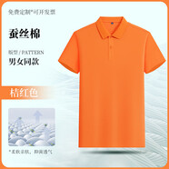 吳衣斯夏季桑蠶絲POLO衫工作服夏季企業(yè)辦公團隊高管棉質(zhì)商務短袖T恤衫 優(yōu)選蠶絲棉丨親膚透氣桔紅色 優(yōu) S