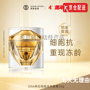 韓密金美官i方美i白祛斑精華油液套裝禮盒店魚子醬精華液面霜牙膏面旗i艦 （早晚霜）DNA鈉白細胞凍存面霜50g