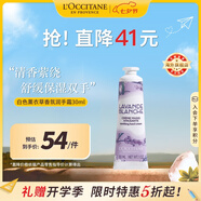 歐舒丹白色薰衣草護手霜30ml花香舒緩保濕便攜法國原裝進(jìn)口禮物