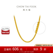 周大福肖邦鏈黃金素鏈足金項(xiàng)鏈(工費(fèi)280)45cm約5.7g EOF1604七夕