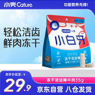 小殼cature貓殿下小白牙凍干潔齒棒潔齒骨貓咪零食 魚肉味（35g）