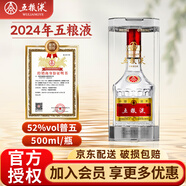 五糧液52度第八代濃香型白酒普五八代2019-2024年份隨機選自飲收藏禮贈 2024年 單瓶裝
