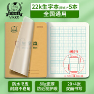 多利博士22k帶點(diǎn)生字本8格7行小學(xué)生自帶書皮作業(yè)本北京標(biāo)準(zhǔn)統(tǒng)一軟抄本筆記本護(hù)眼加厚24頁5本【開學(xué)必備】