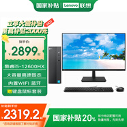聯(lián)想來酷Lecoo辦公臺式電腦 新品12代i5/i7家用商用商務財務游戲迷你主機整機全套 主機+27.0英寸顯示器 i7-12650H 32G 1TB固態(tài)硬盤 定制