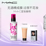 M.A.C魅可定妝噴霧紫噴持久鎖妝成膜清爽水光 生日禮物送女友