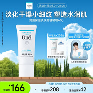 珂潤(rùn)（Curel）保濕淡紋美容液40g 護(hù)膚精華滋潤(rùn)補(bǔ)水 神經(jīng)酰胺護(hù)理 成毅代言