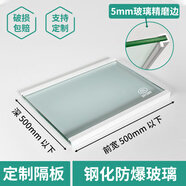 西門(mén)子（SIEMENS）冰箱隔板分層板鋼化玻璃隔層板雙開(kāi)門(mén)冷藏凍冰箱配件 【雙包邊-500-500以上和梯形尺寸定制款】