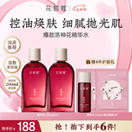 花皙蔻洛神花煥顏細(xì)致精華水100ml*2 控油保濕細(xì)致毛孔 七夕情人節(jié)禮物