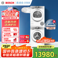 博世（BOSCH）【云朵白活氧版】洗烘套裝10KG大容量滾筒洗衣機熱泵烘干機254E00+254D00 家電國家補貼20%