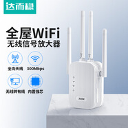達(dá)而穩(wěn) WIFI信號放大器路由器wifi中繼器無線轉(zhuǎn)有線網(wǎng)絡(luò)接收手機(jī)信號增強(qiáng)器穿墻王ap接收華為通用 【300M標(biāo)準(zhǔn)版】四天線