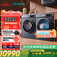 西門(mén)子（SIEMENS）超氧10+10kg洗烘套裝 超氧AI空氣洗 冷凝器自清潔 變頻防纏繞 除菌除螨 E10W+D10W（湖蘊(yùn)藍(lán)）